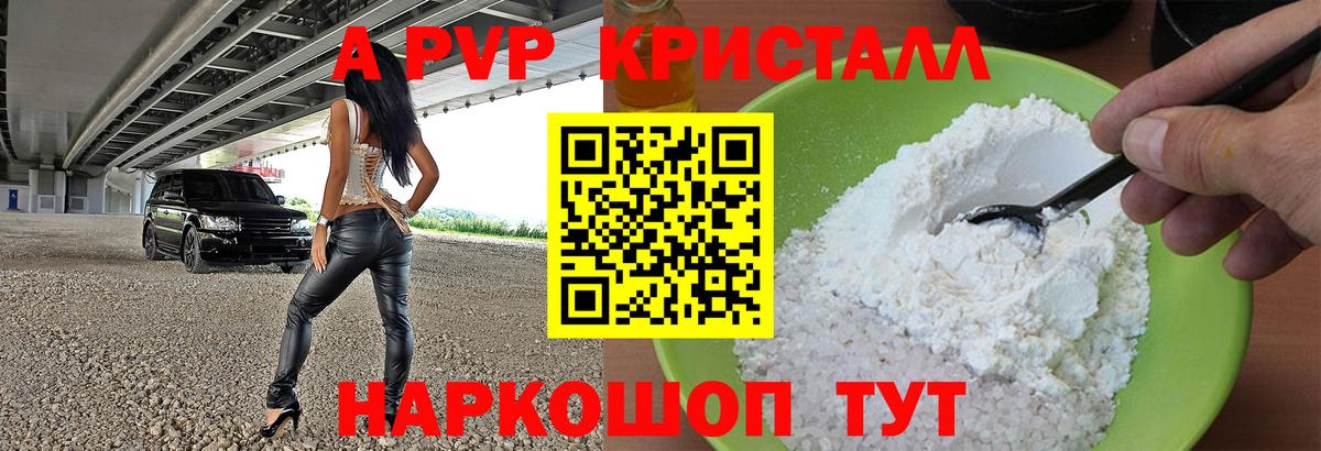 A PVP кристаллы Карасук
