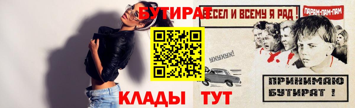 БУТИРАТ BDO 33%  Вход с VPN  Карасук 