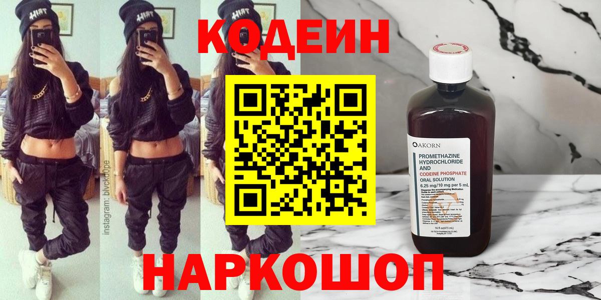 Карасук  Кодеиновый сироп Lean Purple Drank  Вход с VPN 