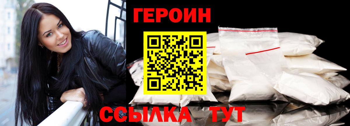Героин Heroin Карасук