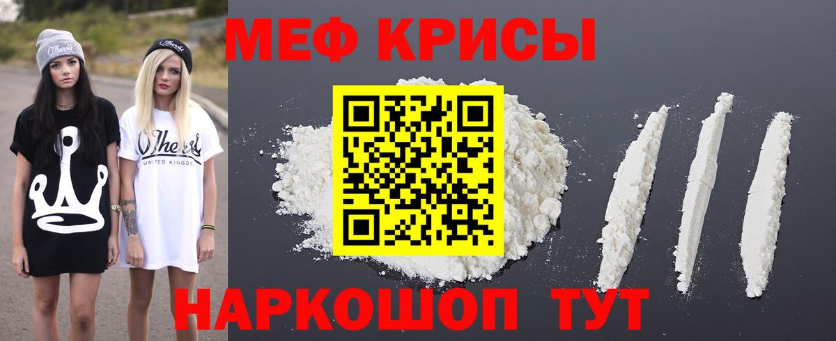 Меф  Карасук
